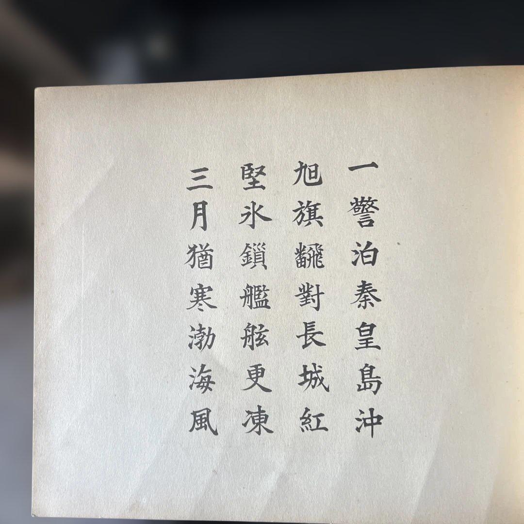 軍船 多摩アルバム