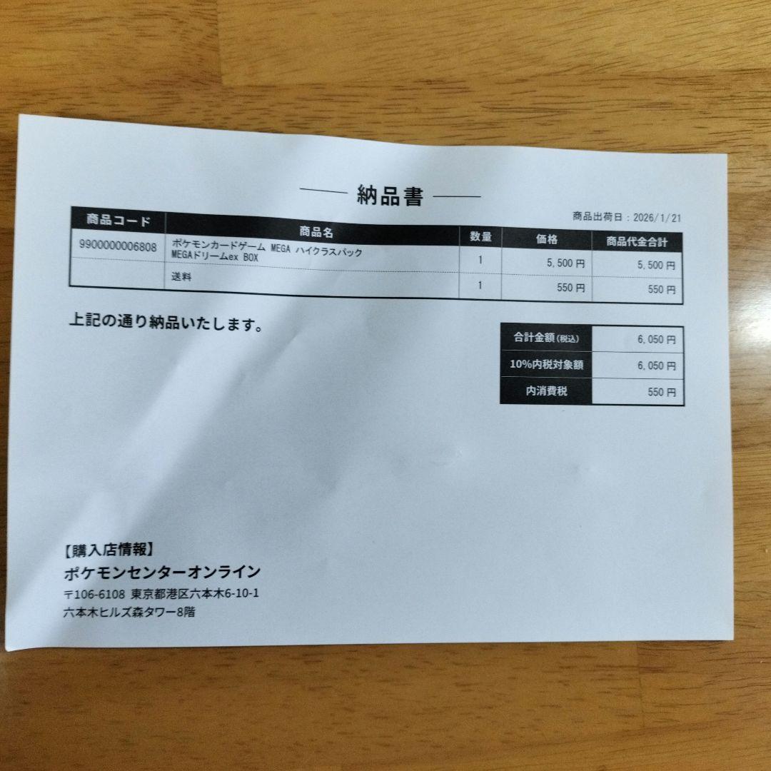 ポケセンオンライン　ポケモンカードゲーム MEGA ドリームex