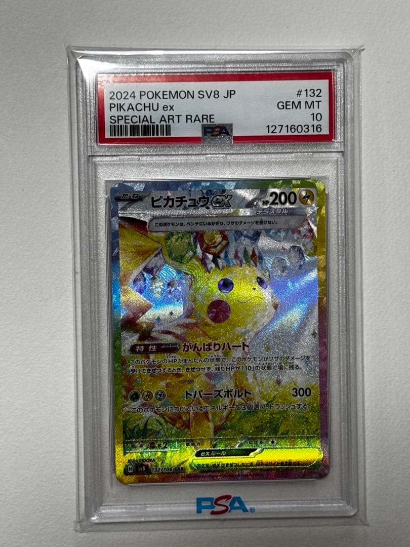 【安全安心】ピカチュウex(SAR)PSA10 132/106即日発送可