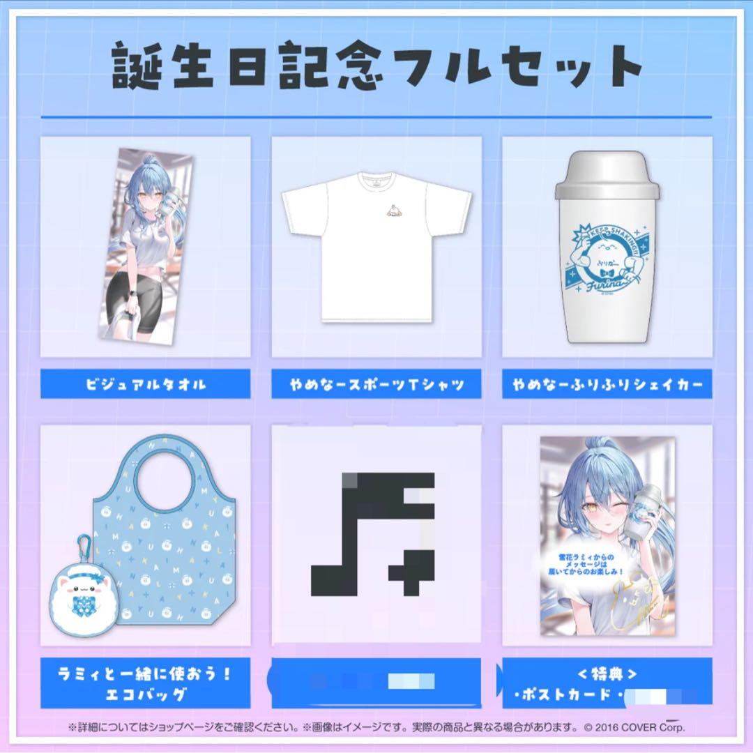 雪花ラミィ 誕生日記念2023 誕生日記念フルセット数量限定ver.