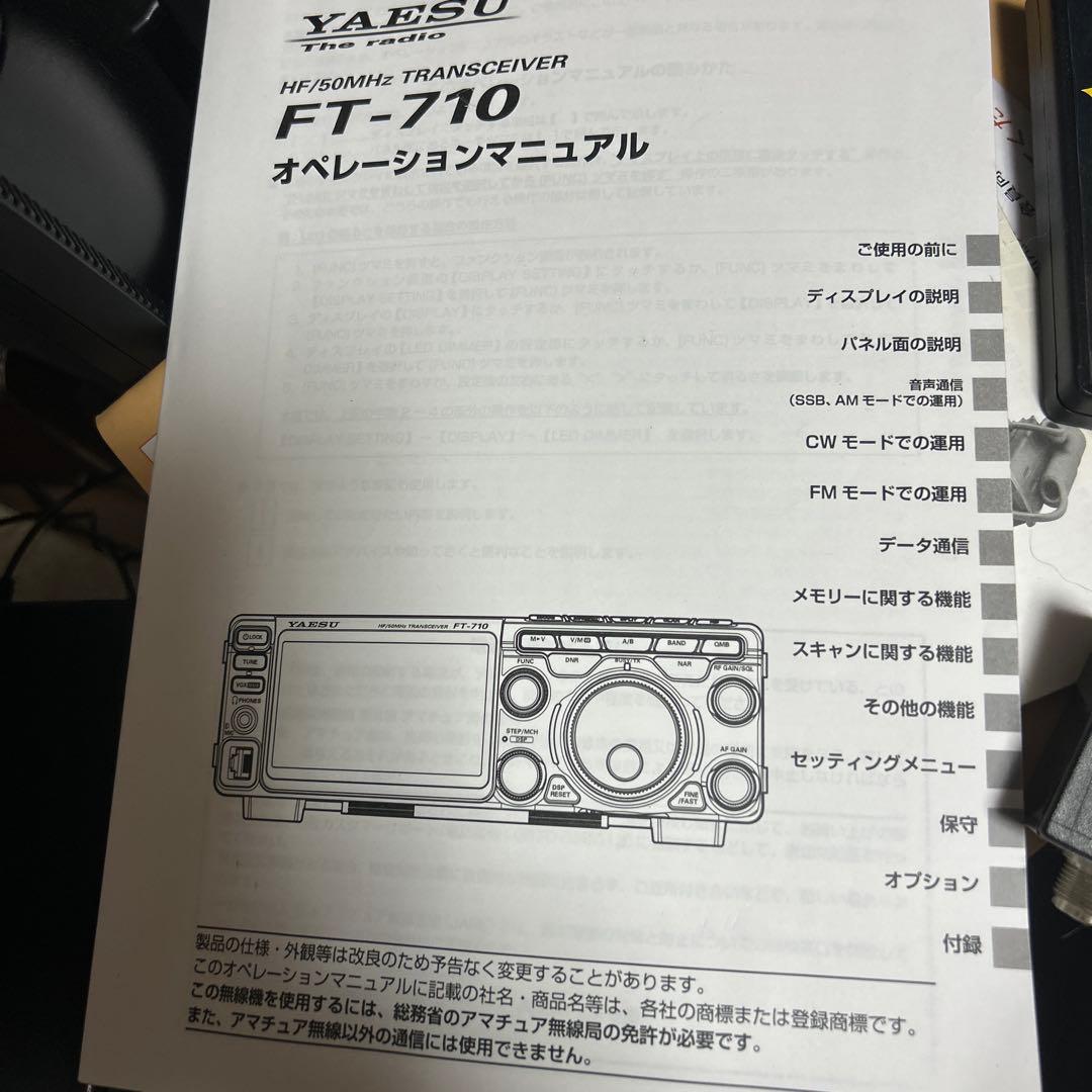 Yaesu FT-710 トランシーバープラス安定化電源。