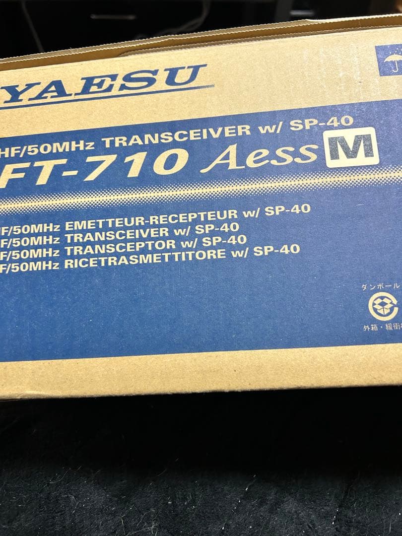 Yaesu FT-710 トランシーバープラス安定化電源。