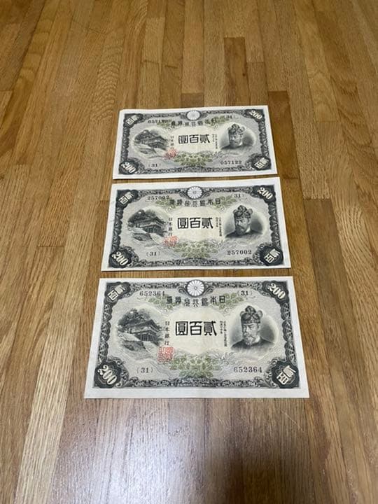 古札　貳百圓札