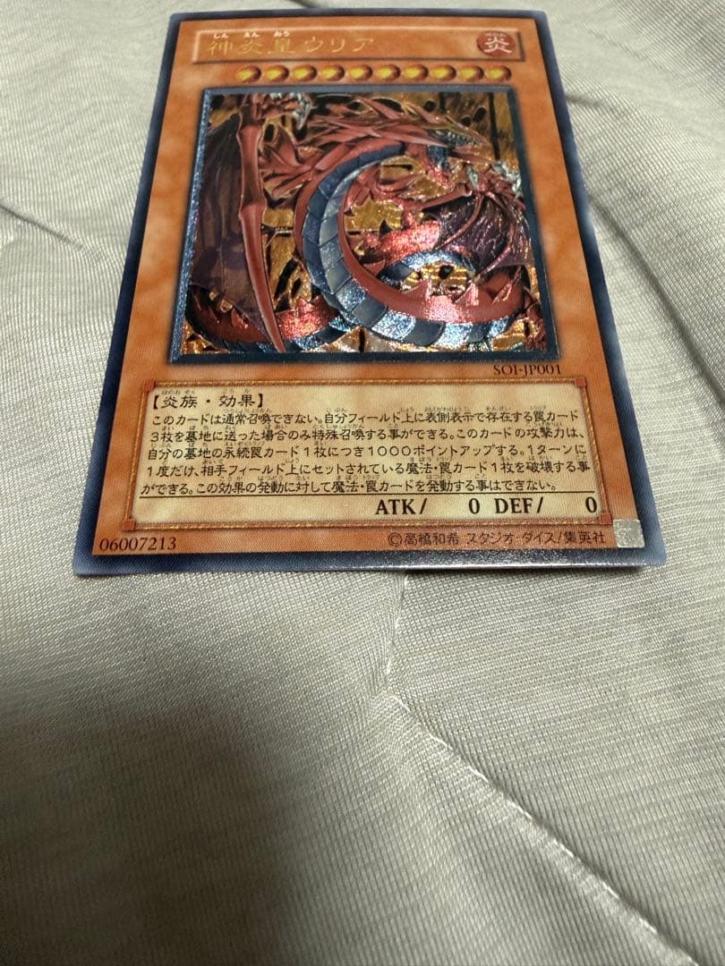 遊戯王　　神炎皇ウリア　レリーフ　美品