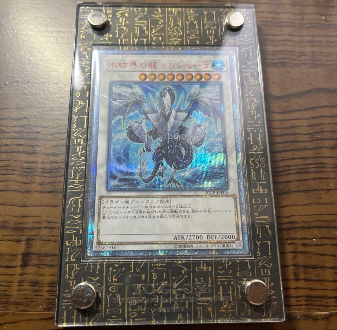 遊戯王　氷結界の龍　トリシューラ