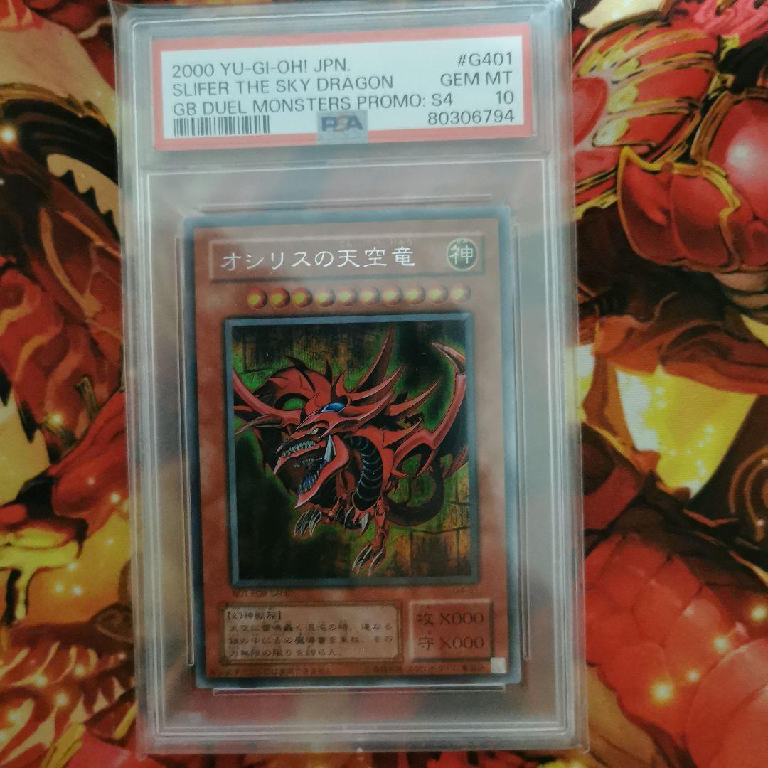 [価格要相談]三幻神　オシリス　ラー　オベリスク　PSA10　遊戯王 2000年