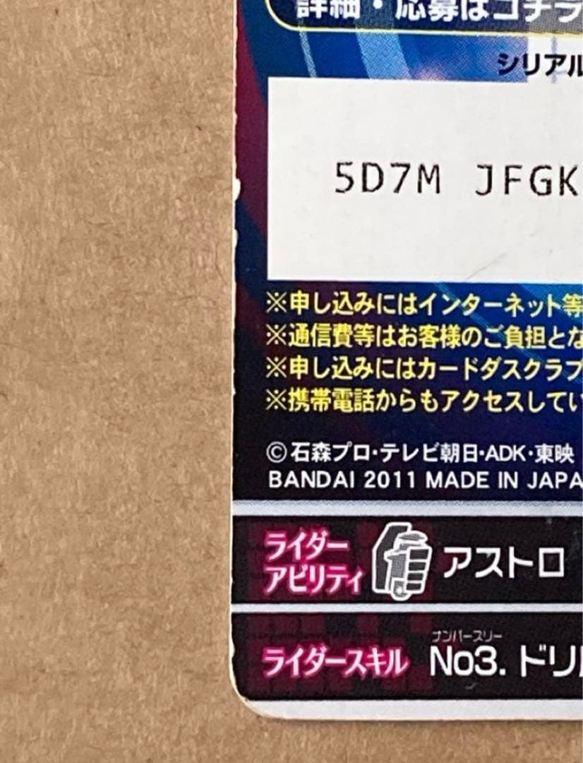 ガンバライド　フォーゼ01〜06弾165枚＋箔押しバインダー
