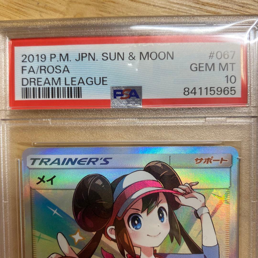 PSA10 メイ SR