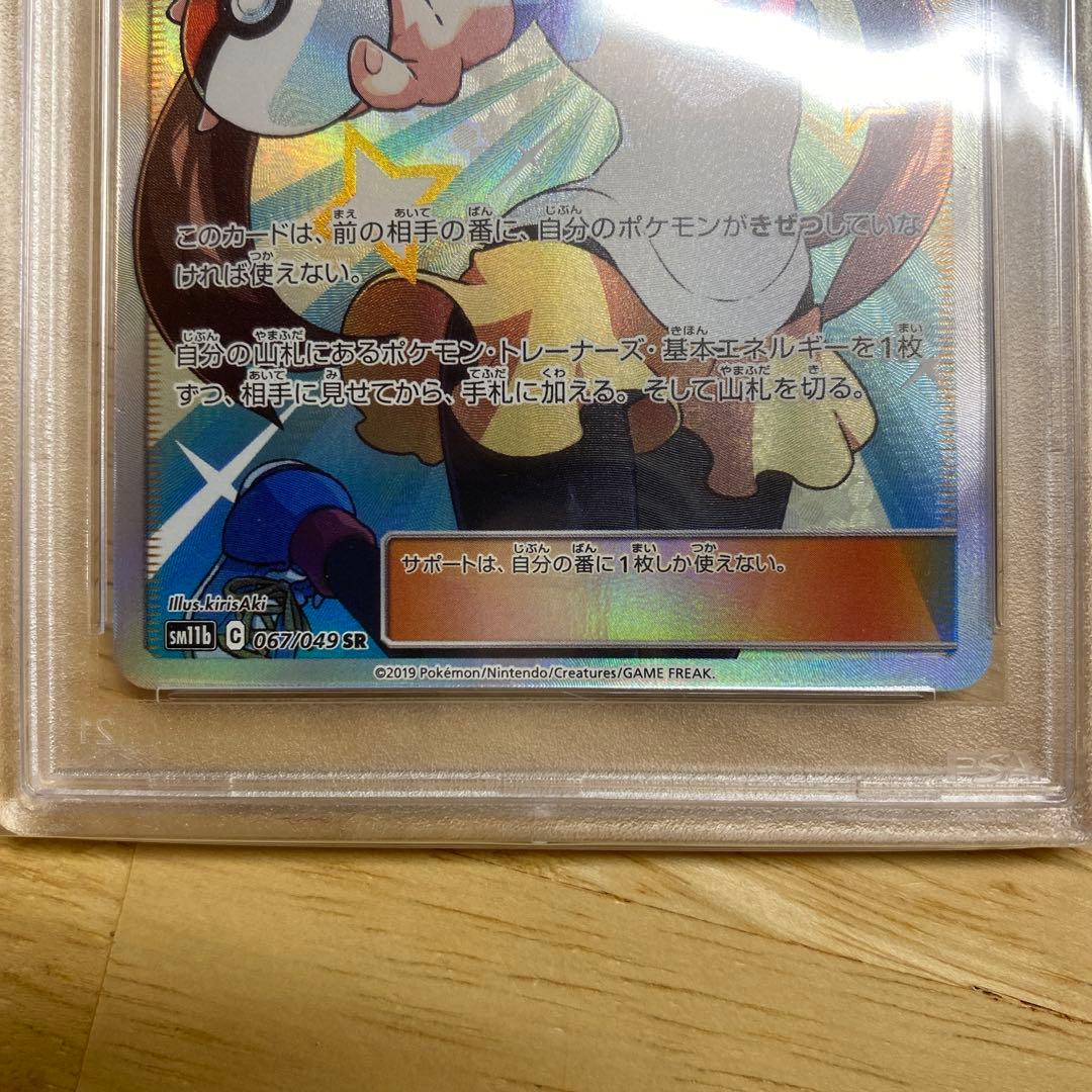 PSA10 メイ SR