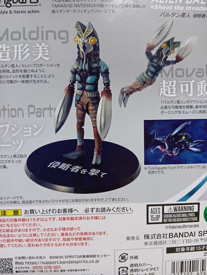 フィギュアーツ　バルタン星人（侵略者を撃てver）