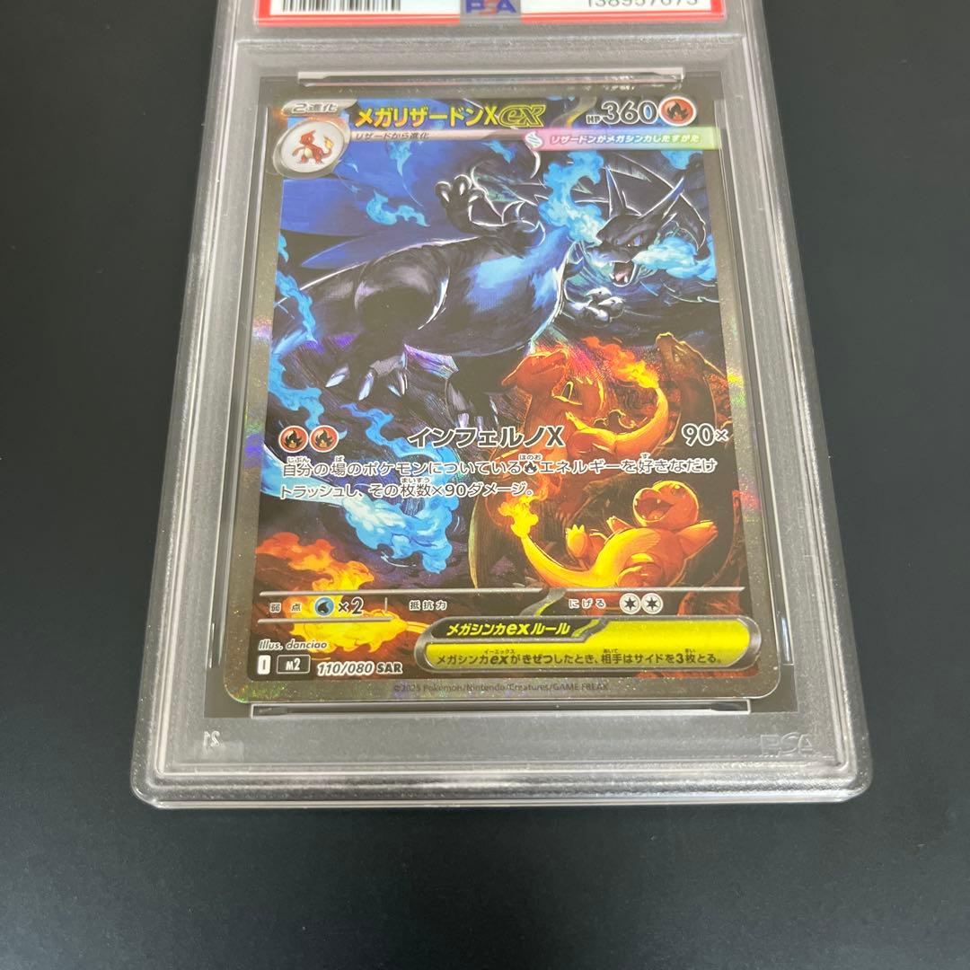 【PSA10】メガリザードンX ex SAR