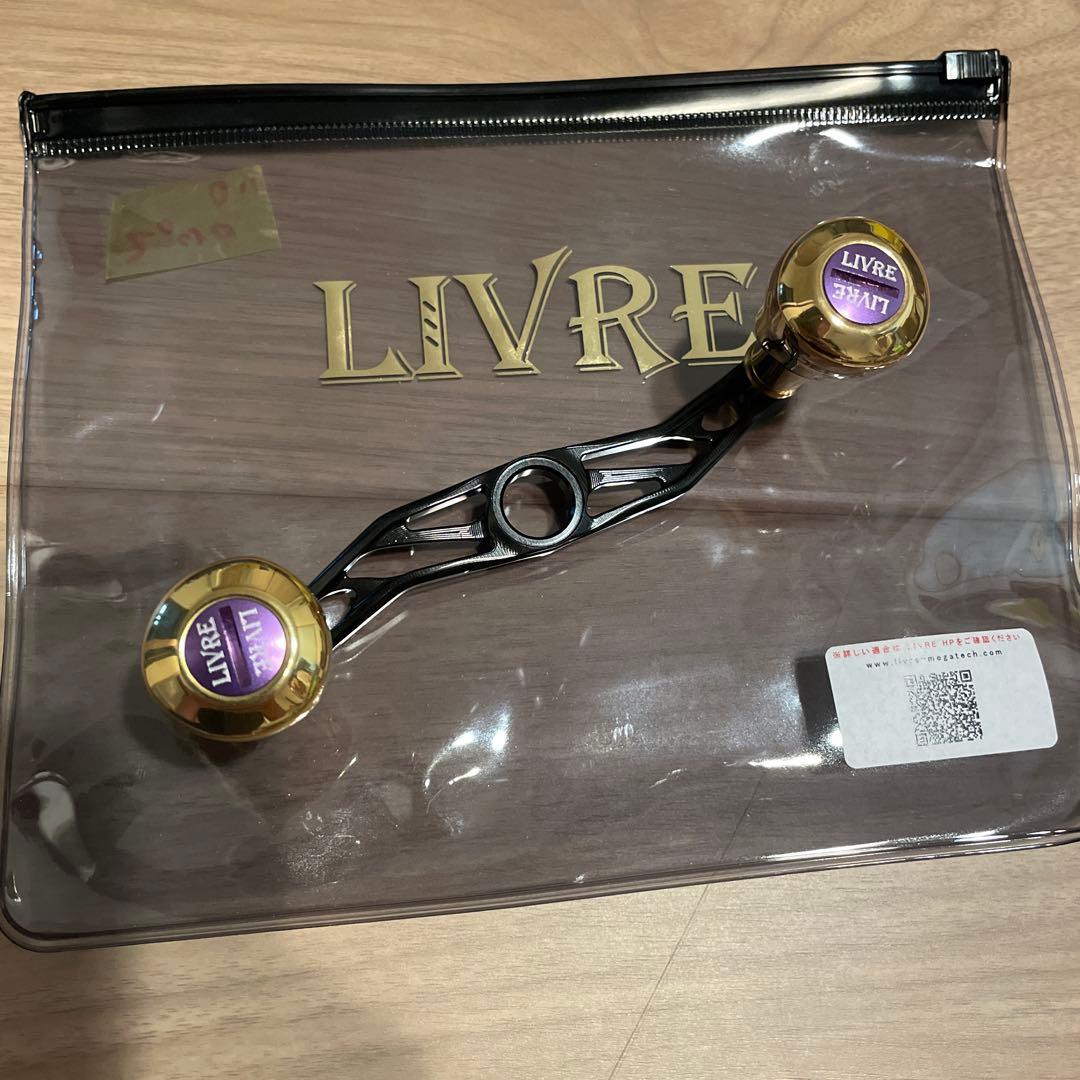 LIVRE リブレ　ハンドル　10th 10周年モデル　十五夜　パープル　R