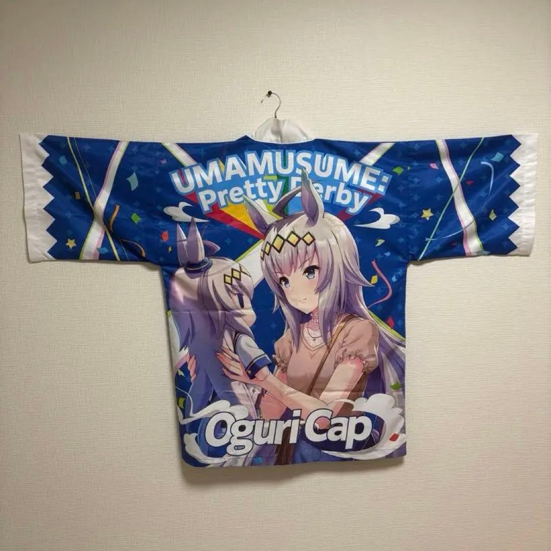 ウマ娘 オグリキャップ はっぴ