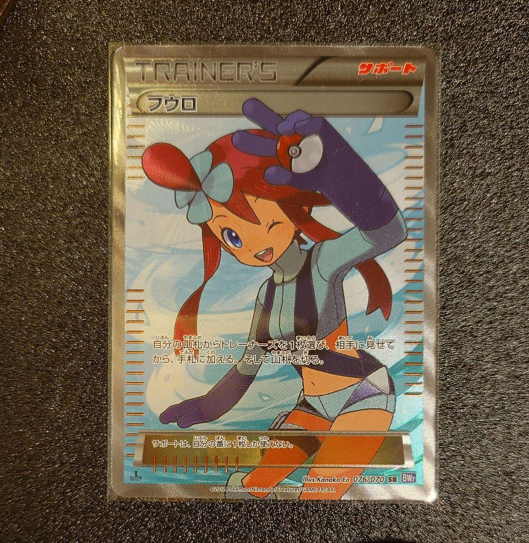 フウロ BW7 SR 1ED プラズマゲイル ポケモンカード