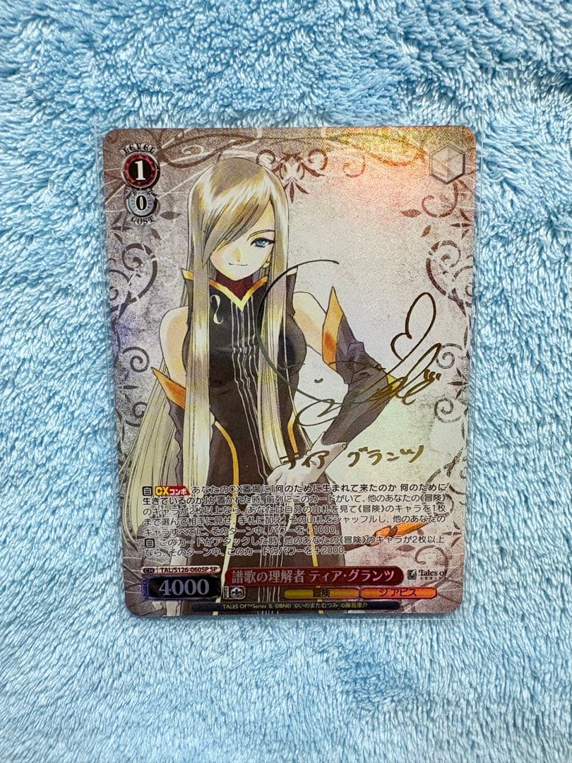 テイルズオブシリーズ ヴァイスシュヴァルツ カード ・譜歌の理解者 ティア