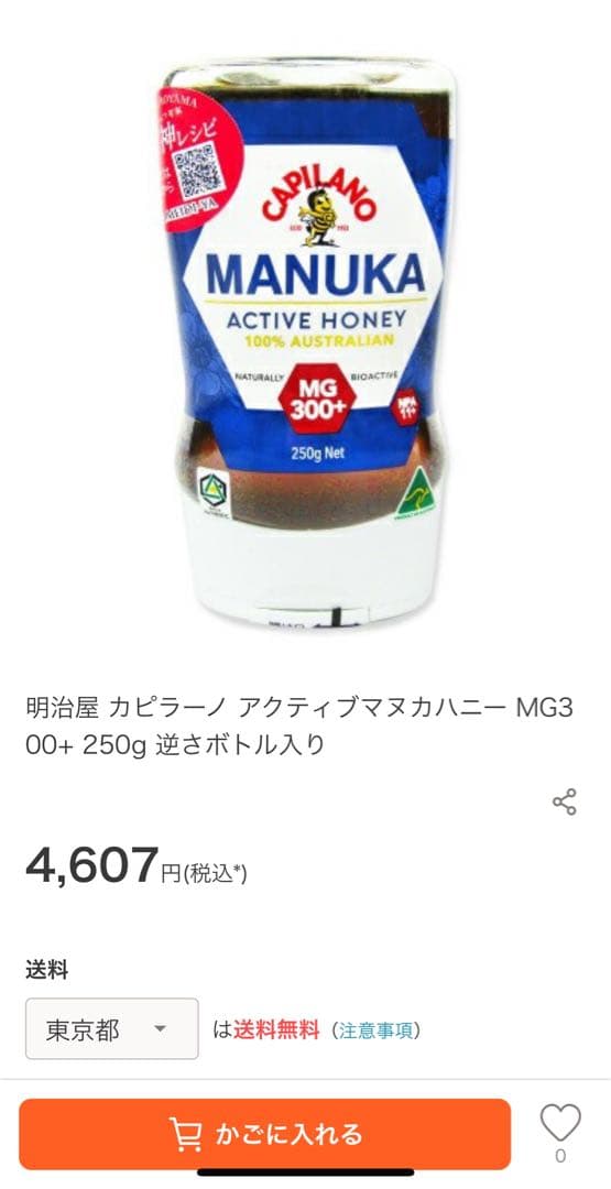 高級マヌカハニー4本