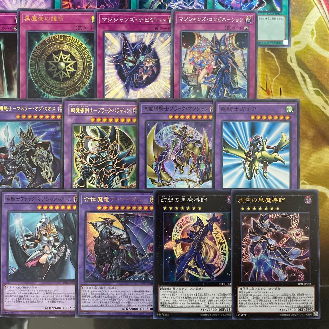 本格構築 ブラックマジシャンデッキ 滅びの黒魔術師 ティマイオスの眼光 師弟の絆