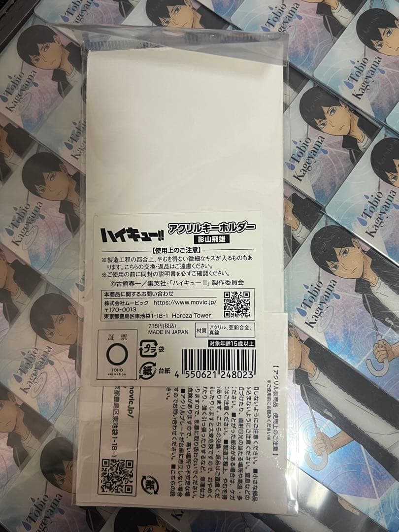 影山飛雄 痛バ おまけあり