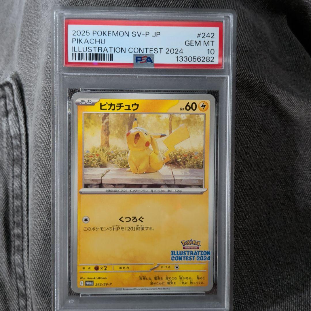 ポケモンイラストレーションコンテスト 2024 psa10