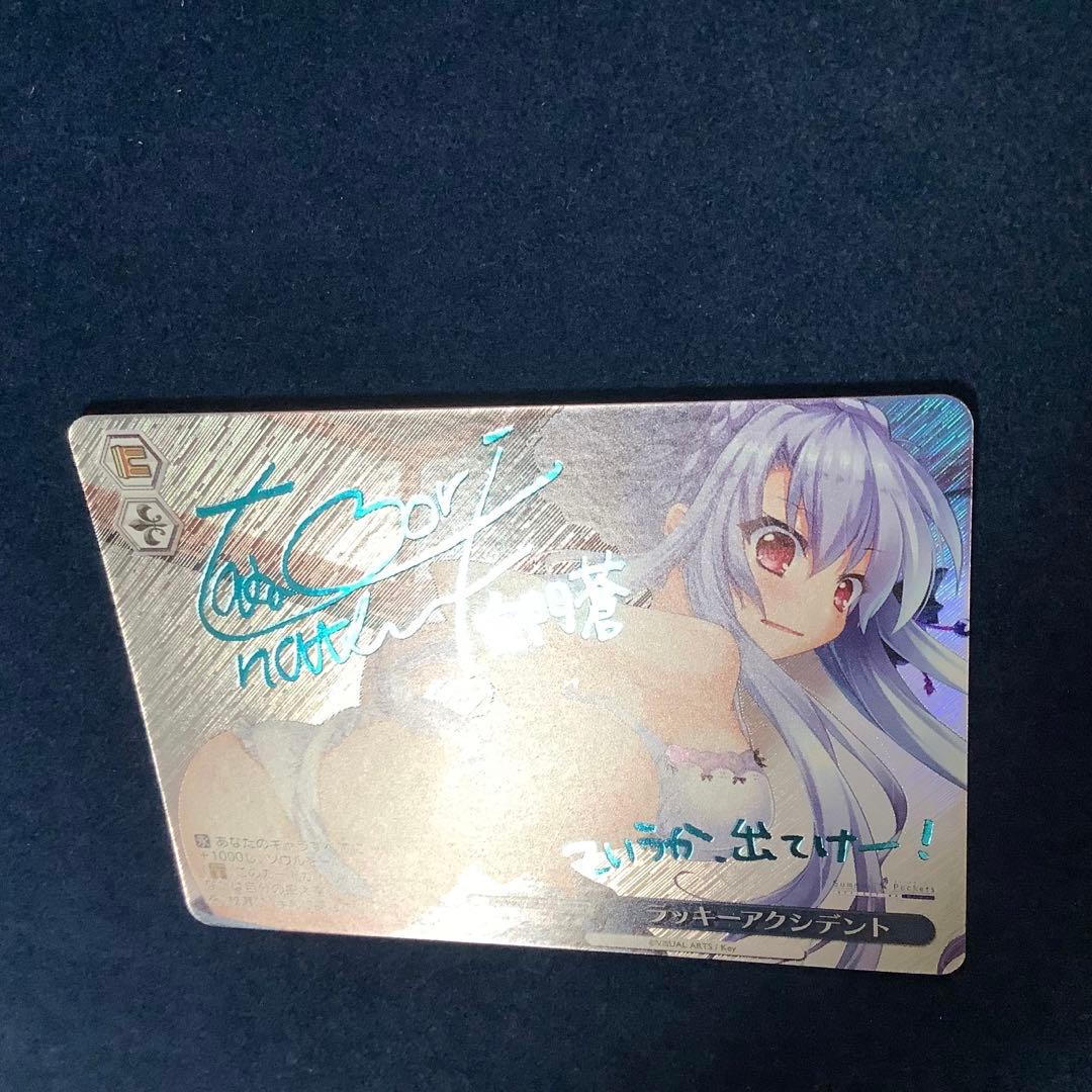 折れ対策あり　ヴァイス　ラッキーアクシデント SP 青文字 サイン サマポケ