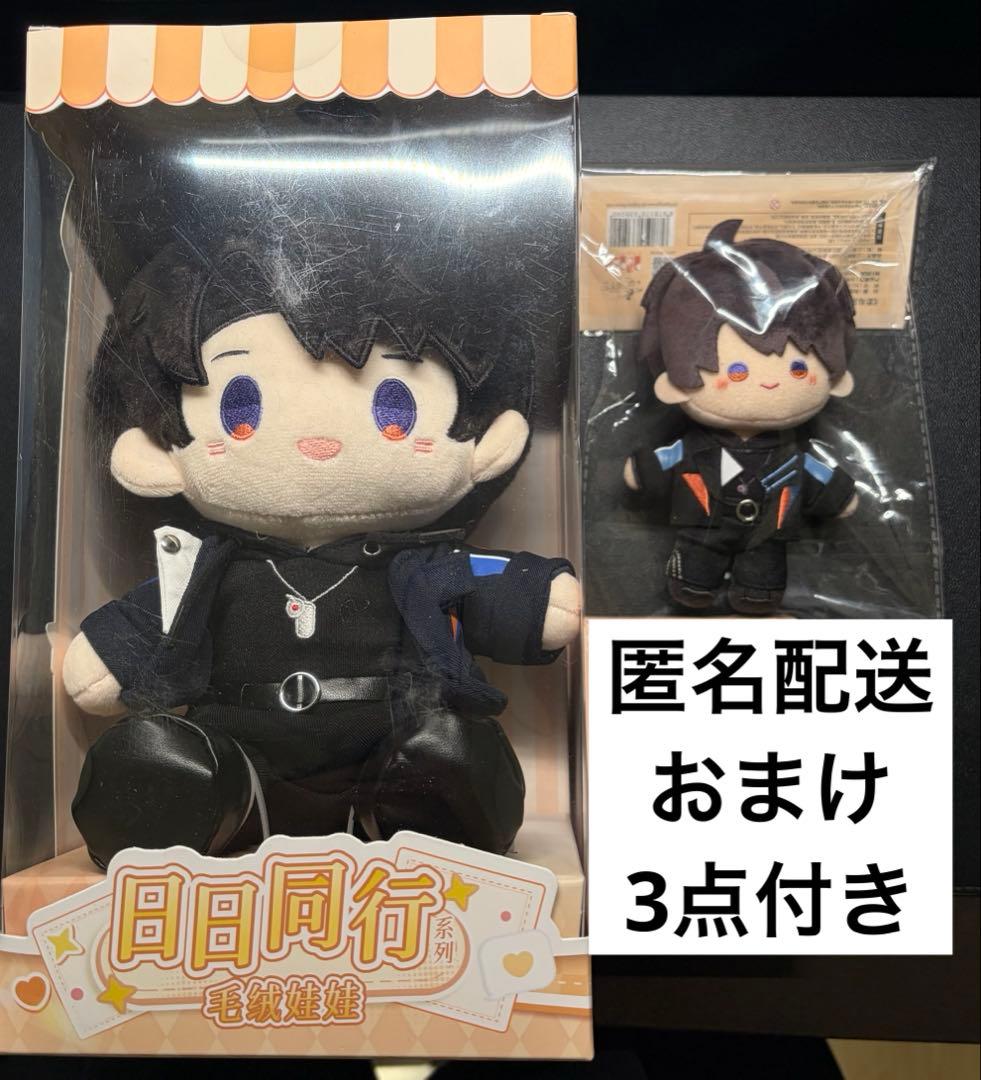 恋と深空 マヒル 公式 日日同行 ぬいぐるみ 雲游拾光 特典付き