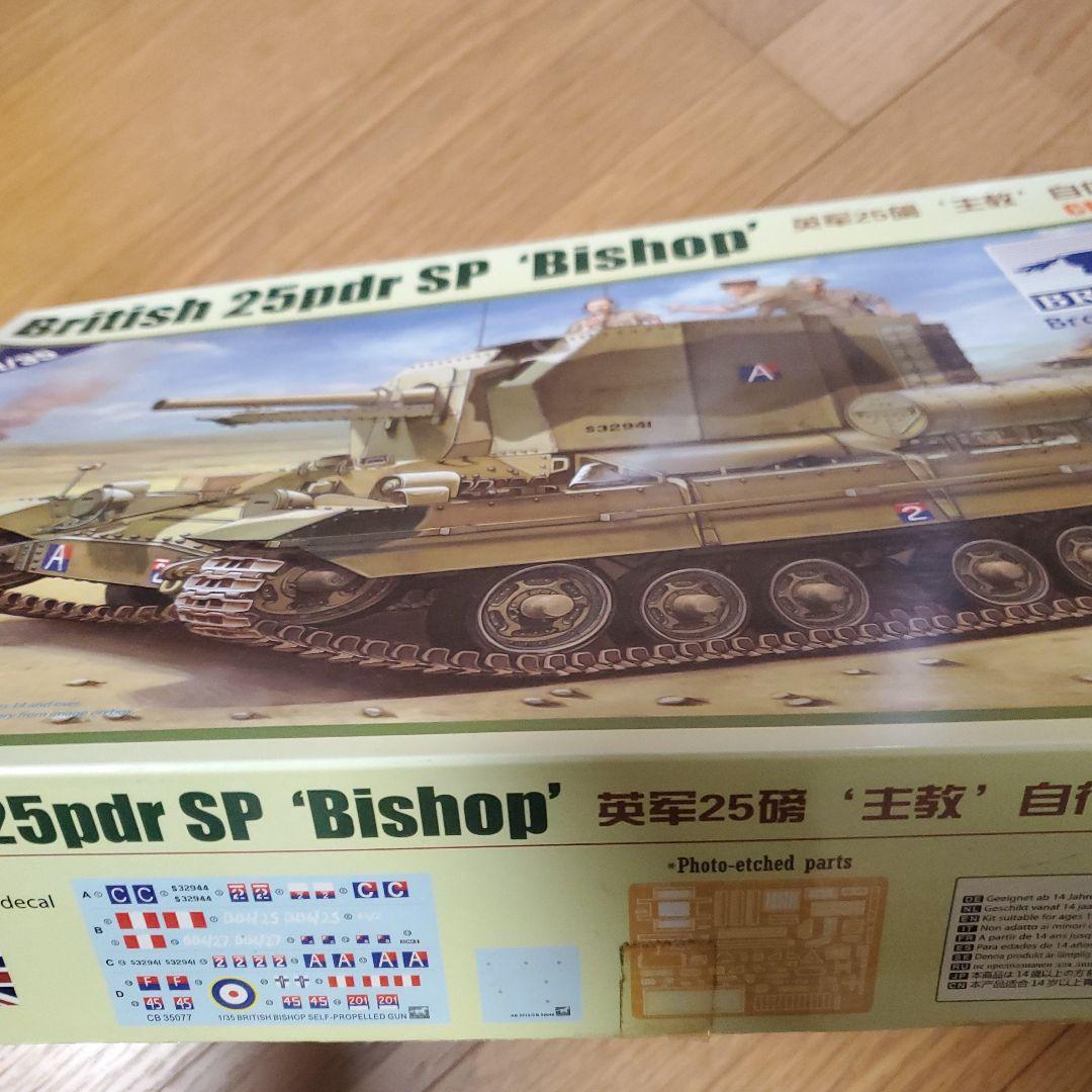 【レア☺】ブロンコモデル 1/35 25ポンド自走榴弾砲 ビショッブ