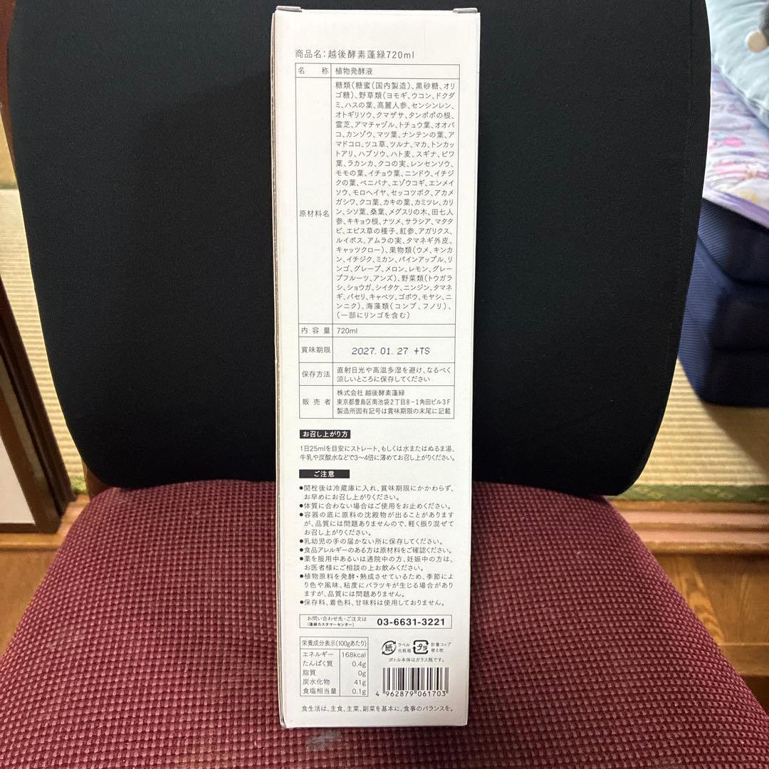 蓬緑720ml 2本セット