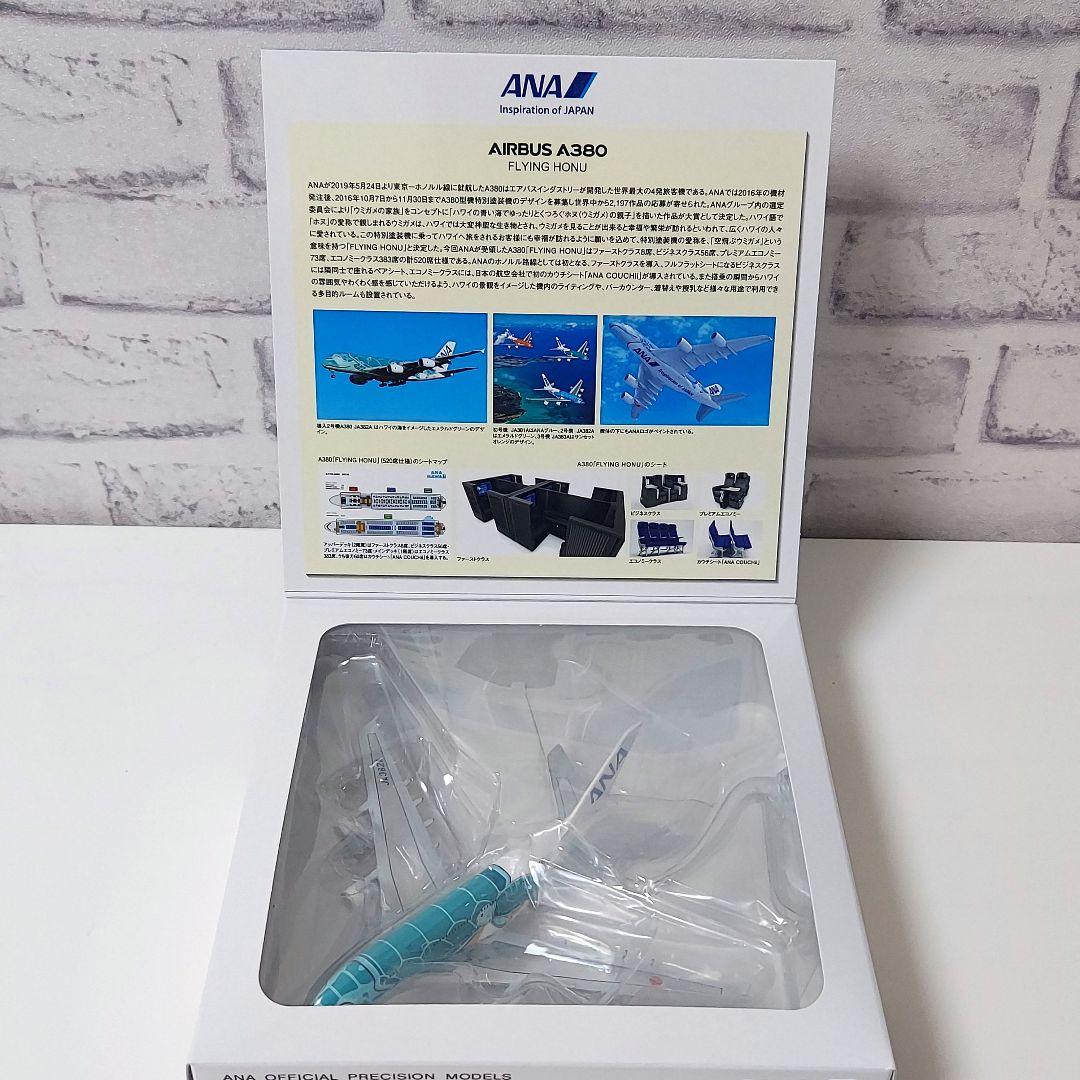 ANA フライングホヌ 2号機 エメラルド 1/500 ANA公式