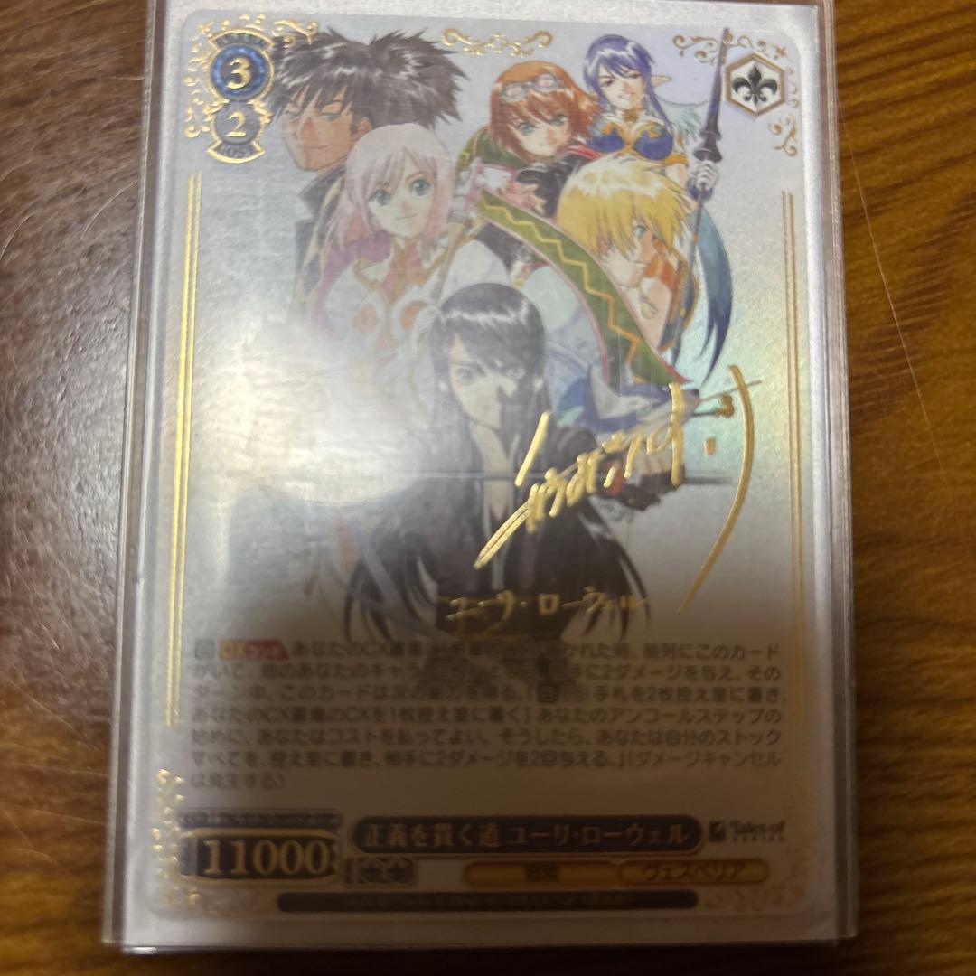 WS ヴァイスシュヴァルツ 正義を貫く道 ユーリ ローウェル SSP サイン