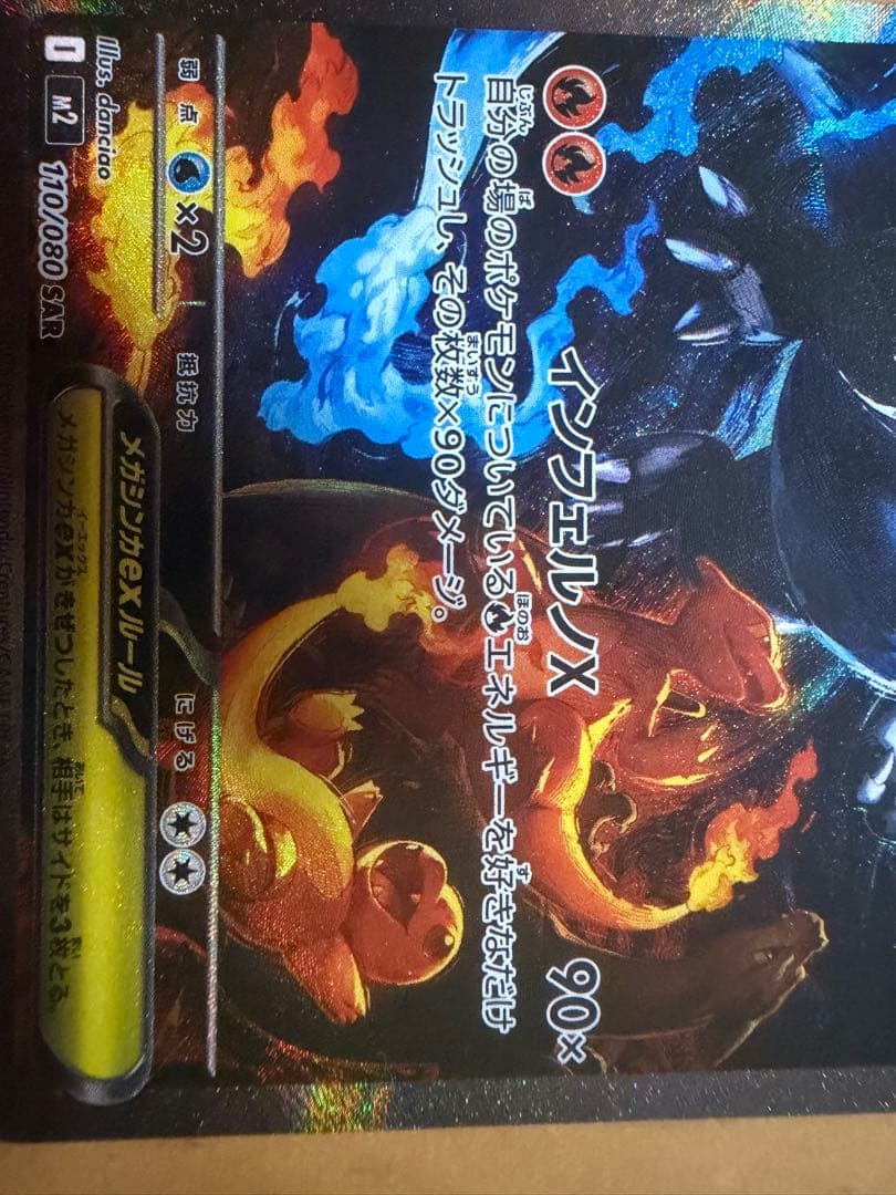 ポケモンカード メガリザードンX ex SAR インフェルノX