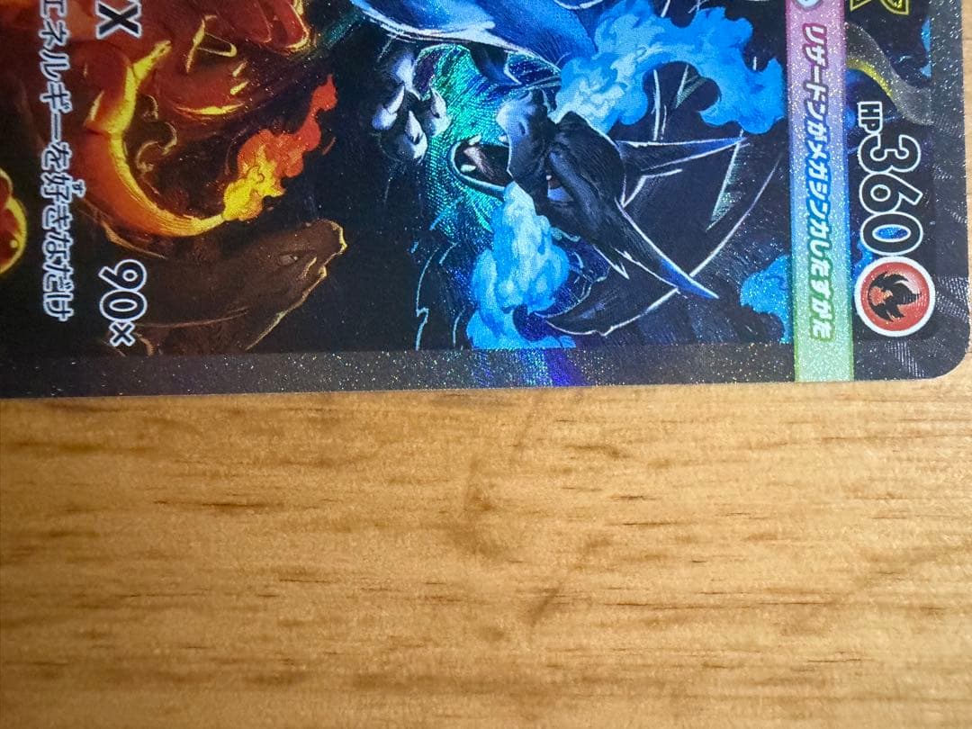 ポケモンカード メガリザードンX ex SAR インフェルノX