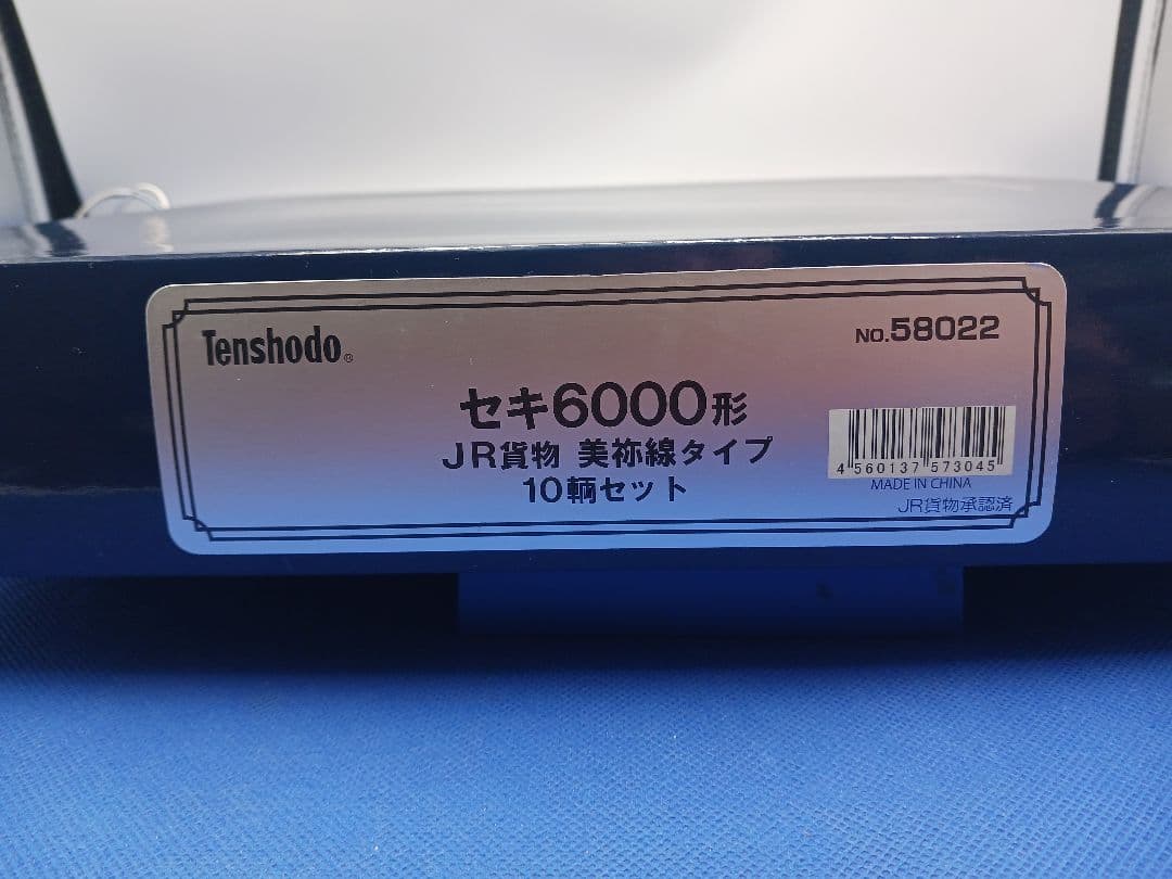 天賞堂 58022 JR貨物 セキ6000形 美祢線タイプ 10輌セット