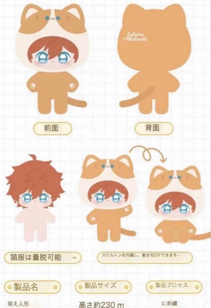 あんスタ 中国 萌萌 ぬいぐるみ　任兔成鸣