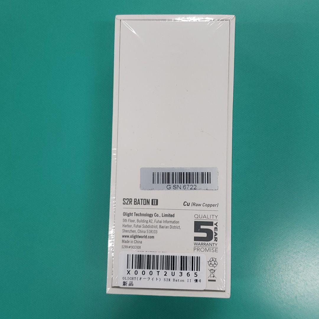 オーライト Olight S2R Baton II Cu 純銅製