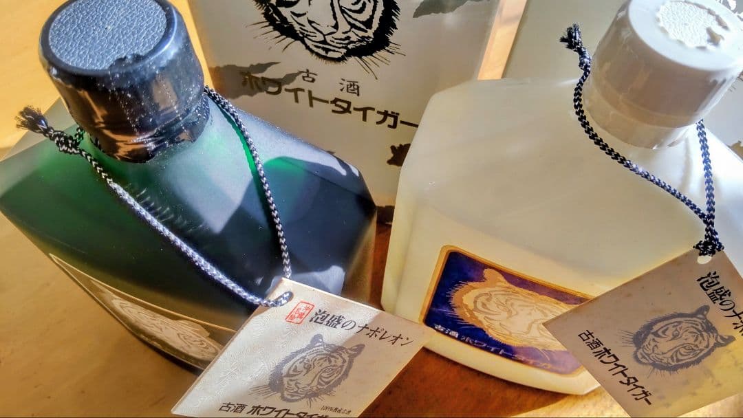 レアな古酒、古酒の山川 本場泡盛表示 元祖ホワイトタイガー2本組