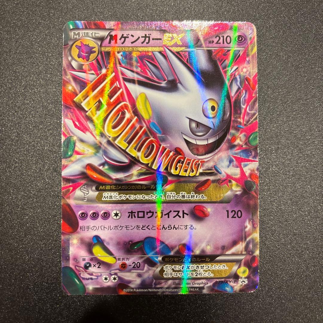 【MゲンガーEX：白いメガゲンガーキャンペーン PROMO XYシリーズ