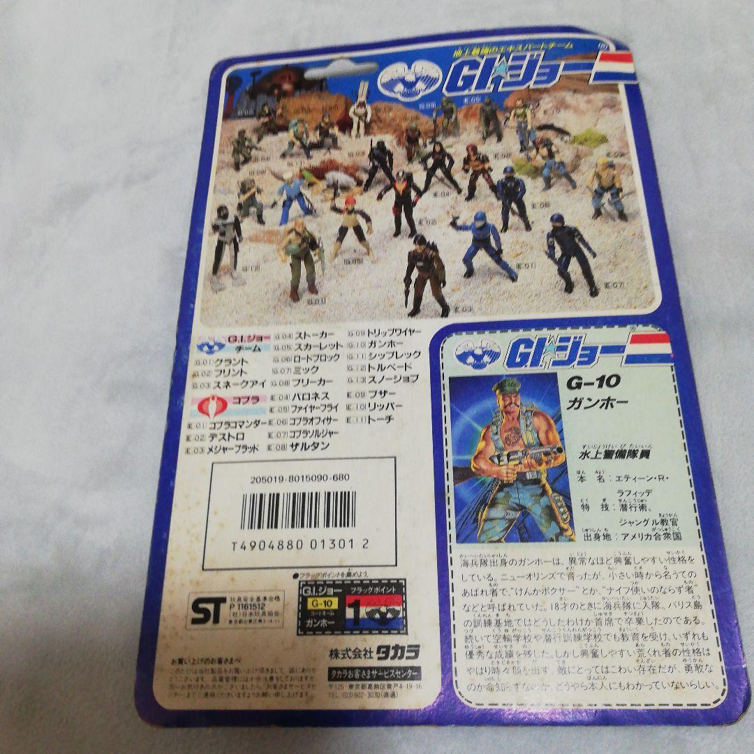 未開封 旧タカラ G.I.ジョー G-10　ガンホー