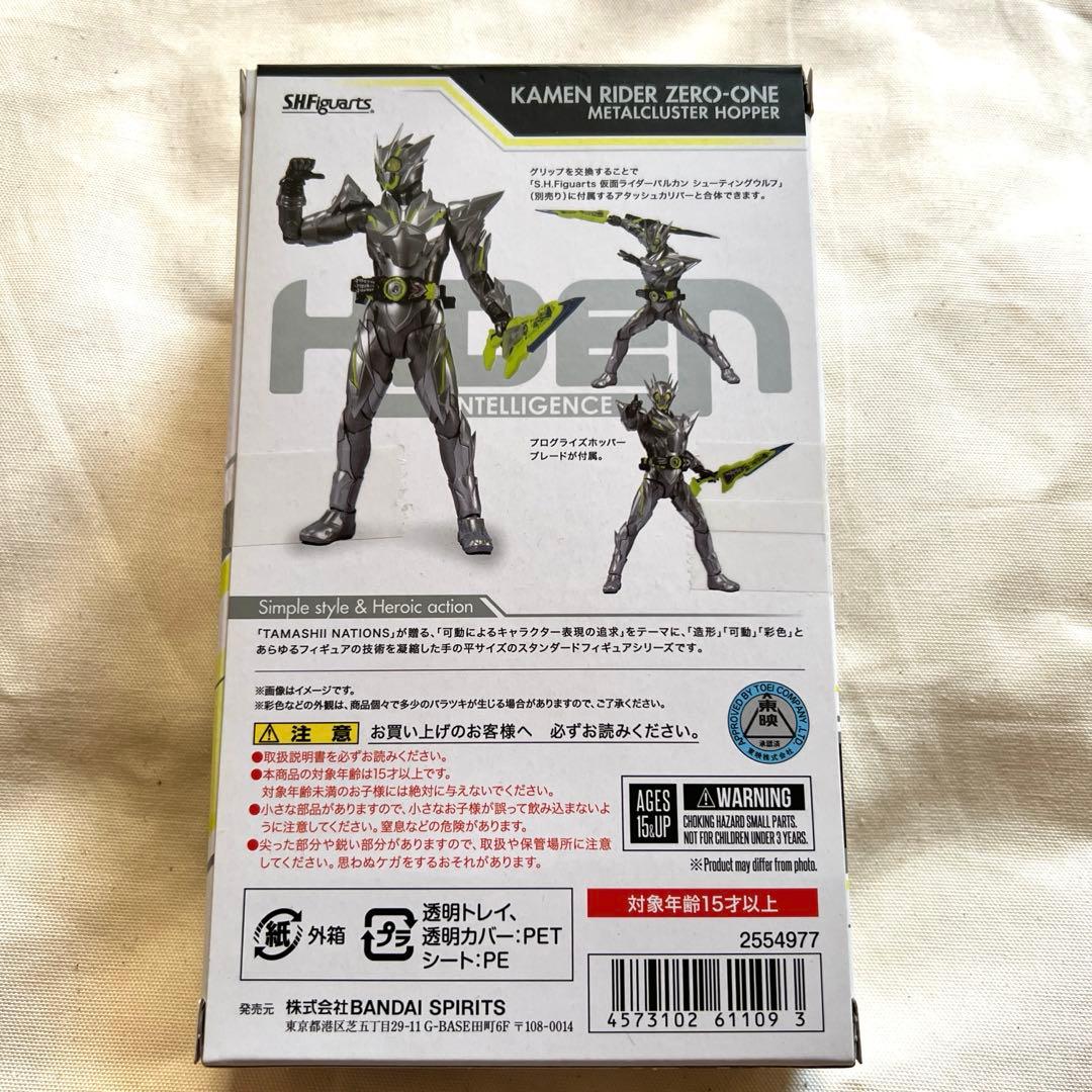 S.H.Figuarts 仮面ライダーゼロワン メタルクラスタホッパー