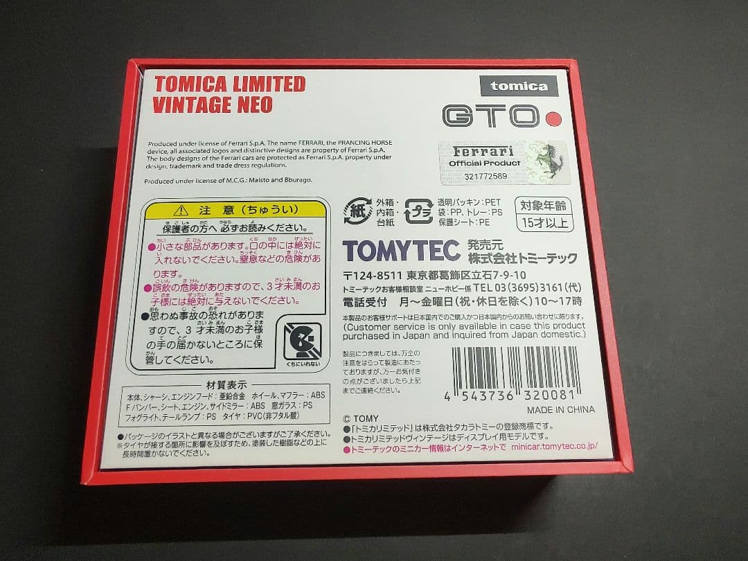 トミカリミテッドヴィンテージネオ フェラーリ 288 GTO 赤
