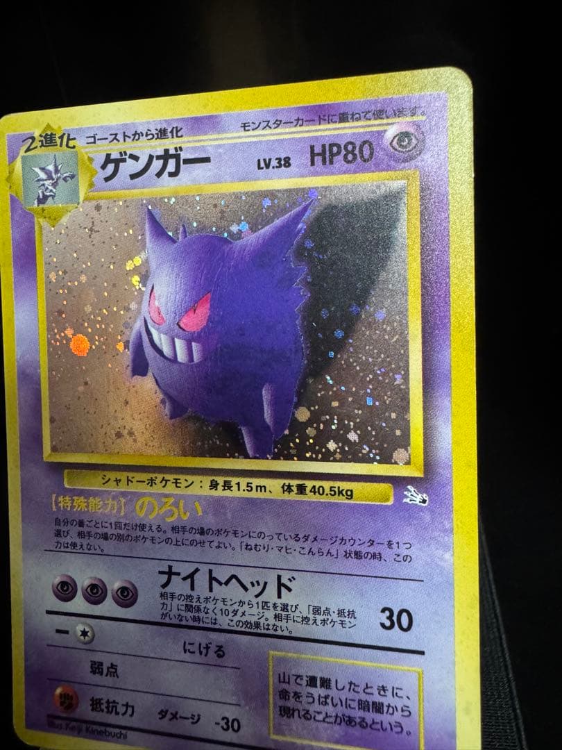 ゲンガー　旧裏