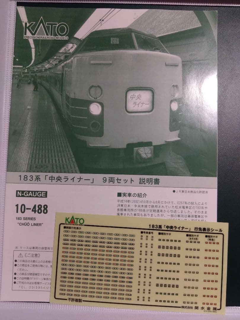 カトー　183系中央ライナー　9両セット　室内灯付