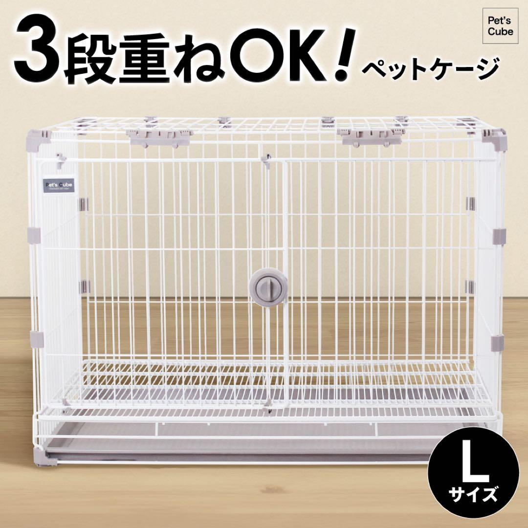 【展示品＆新品２個セット】　pet’s cube　トレー付　Lサイズ