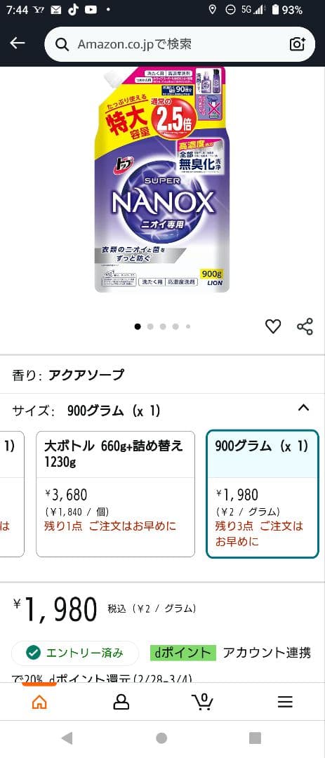 スーパーナノックス　ニオイ専用　詰め替え　900g×15