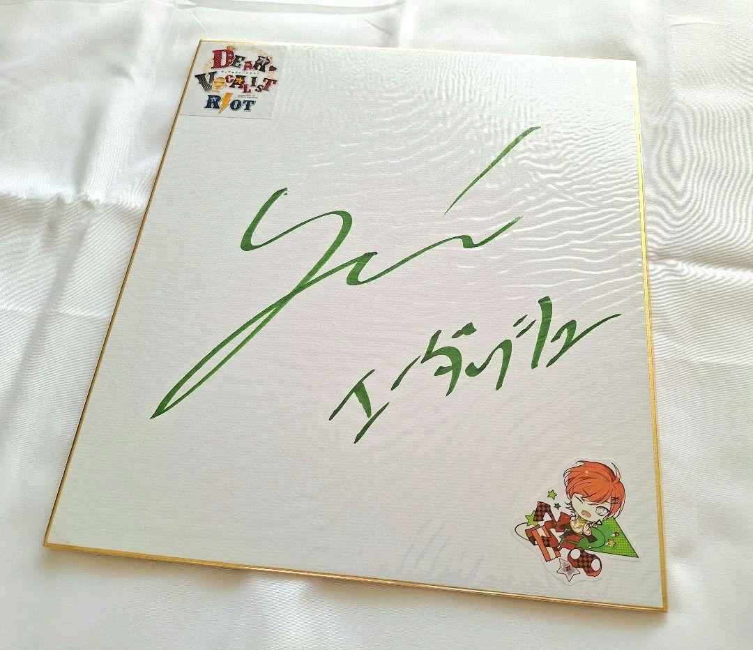 木村良平 エーダッシュ サイン 色紙 ディアヴォーカリスト ディアヴォ