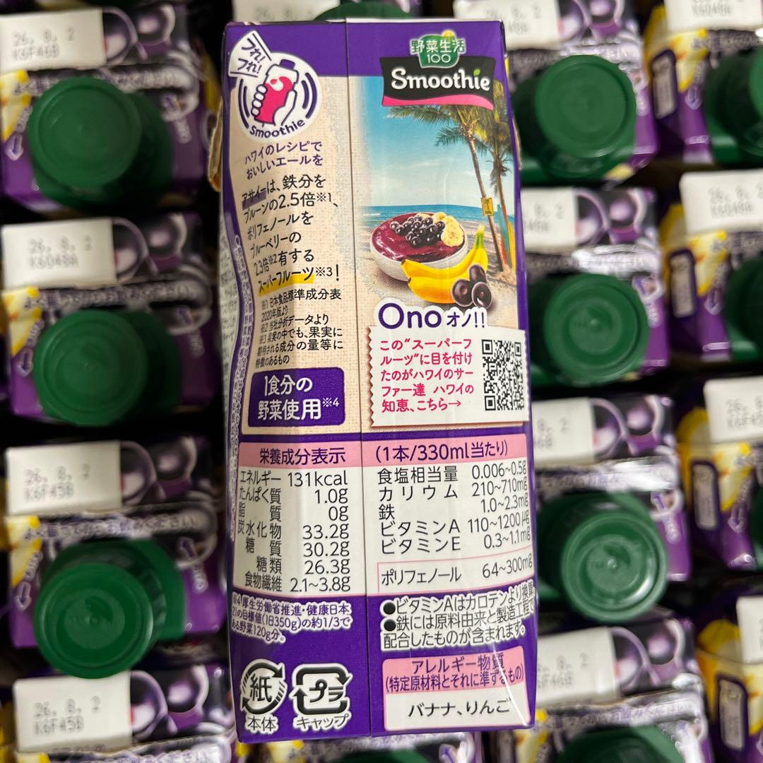 カゴメ 野菜生活100 スムージー　アサイー&バナナ味　60本セット