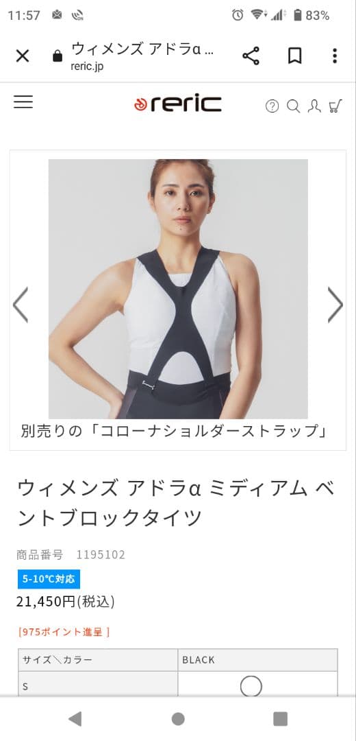 レリック 防風タイツ レディースＳ