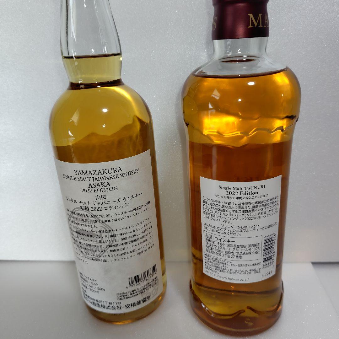 ウイスキー安積2022Edition 津貫2022Edition2本セット