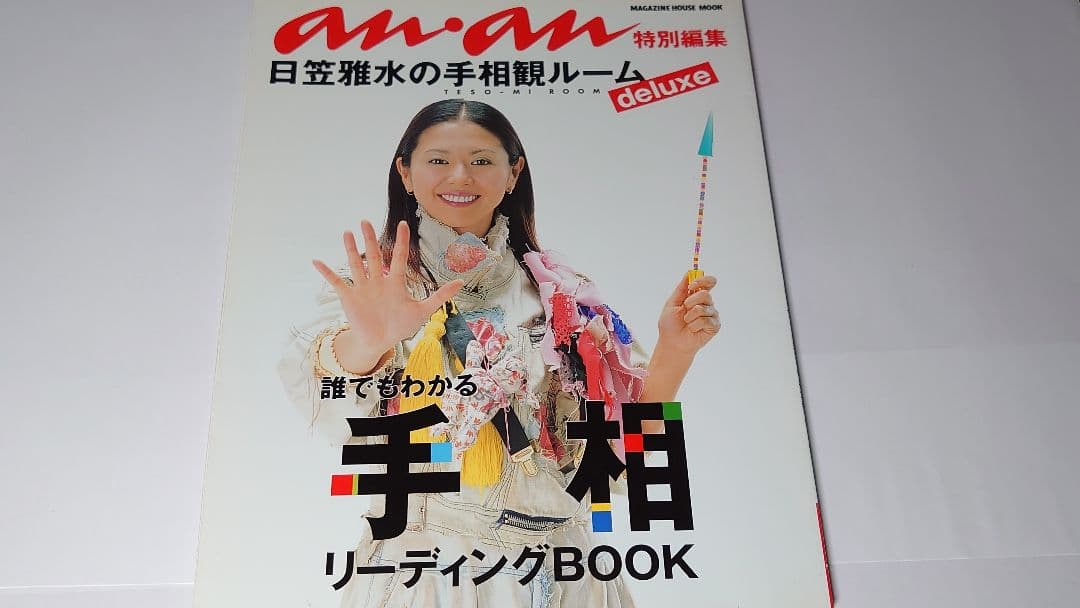 小泉今日子表紙　an・an　9冊