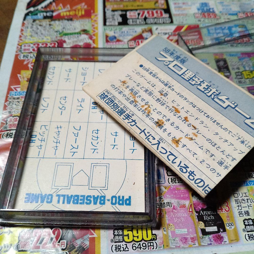 58年度タカラプロ野球ゲームカード阪神