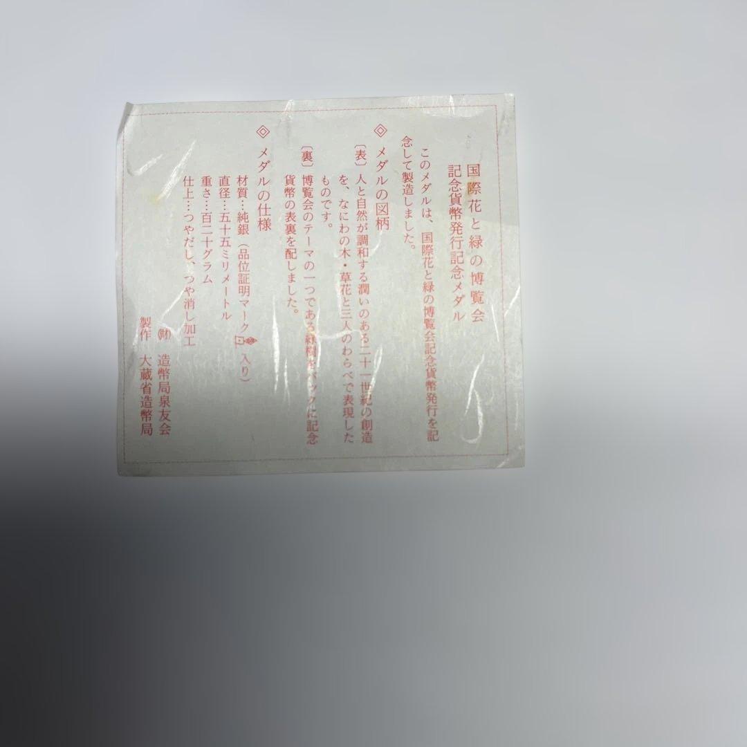 記念メダル４種各２個、合計８個